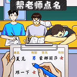 同学你真秀游戏v1.0安卓版