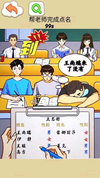 同学你真秀游戏