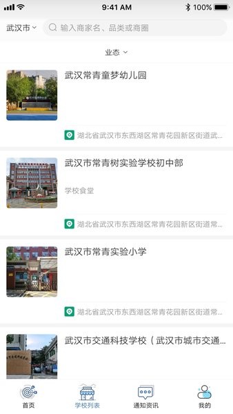 武汉教育食安官方