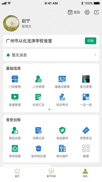 从化智慧市场