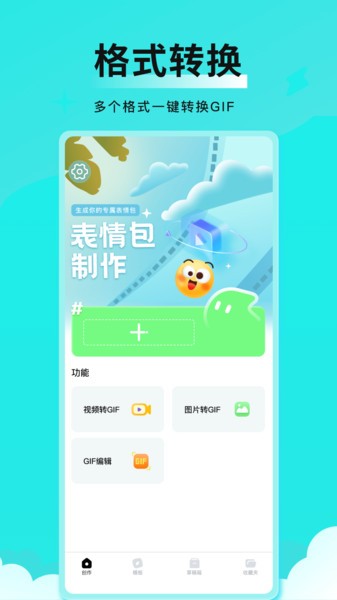 全能表情包制作软件