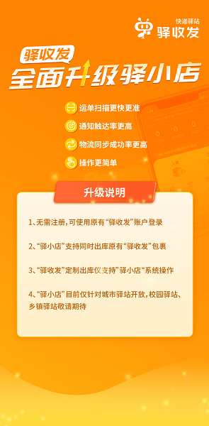 驿收发最新版(升级为驿小店)