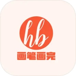 画笔画完游戏v1.0安卓版