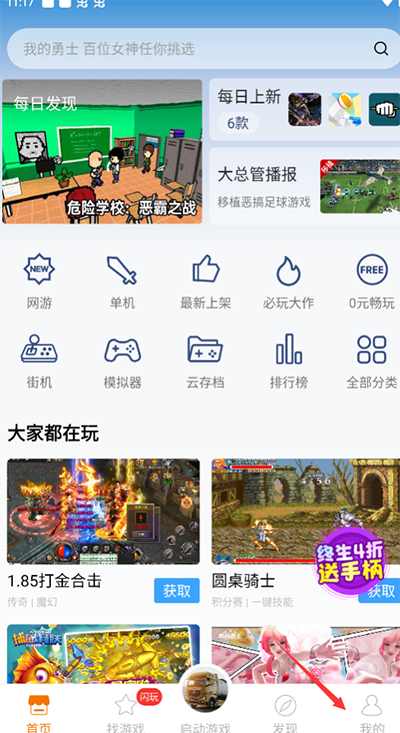 悟饭游戏厅最新版2024