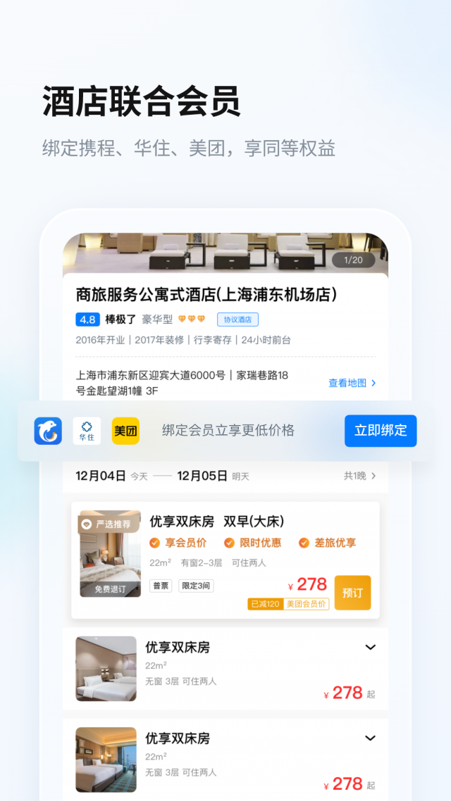 联丰差旅管家