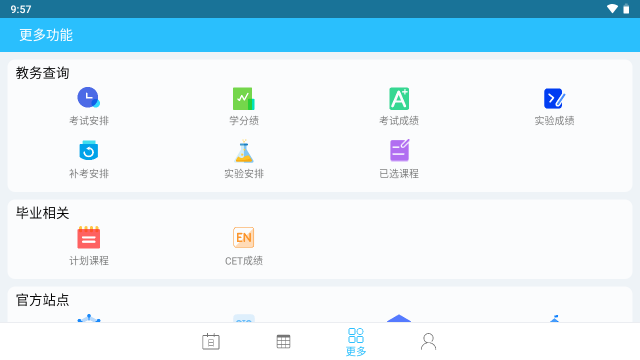 桂电课程表