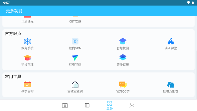 桂电课程表