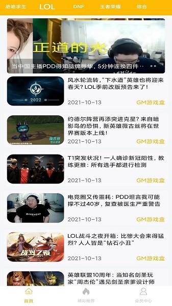 八方gm游戏盒子界面截图预览(4)