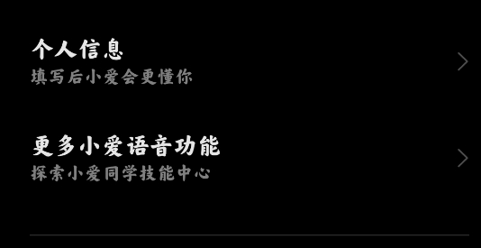 小爱建议