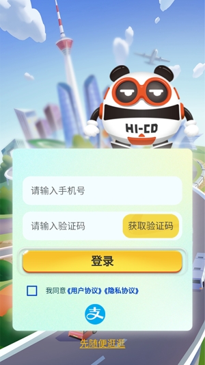 嗨耍成都