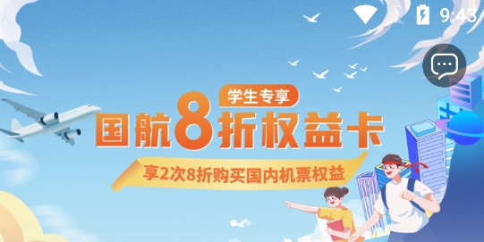 早鸟学生机票