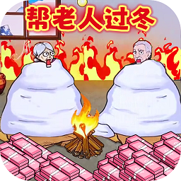 帮老人改善生活游戏最新版v1.0安卓版