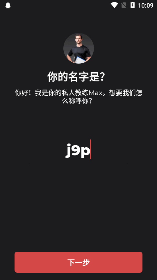 健身教练