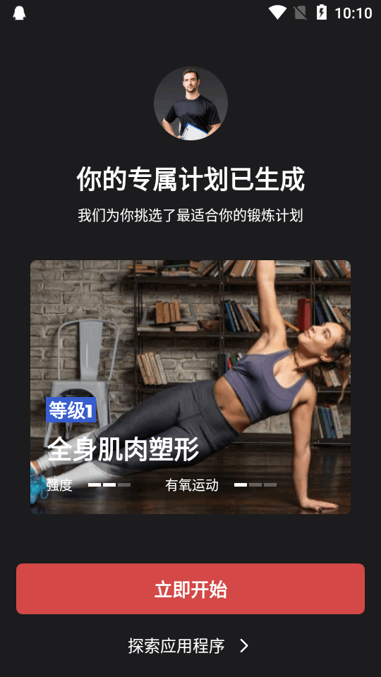 健身教练