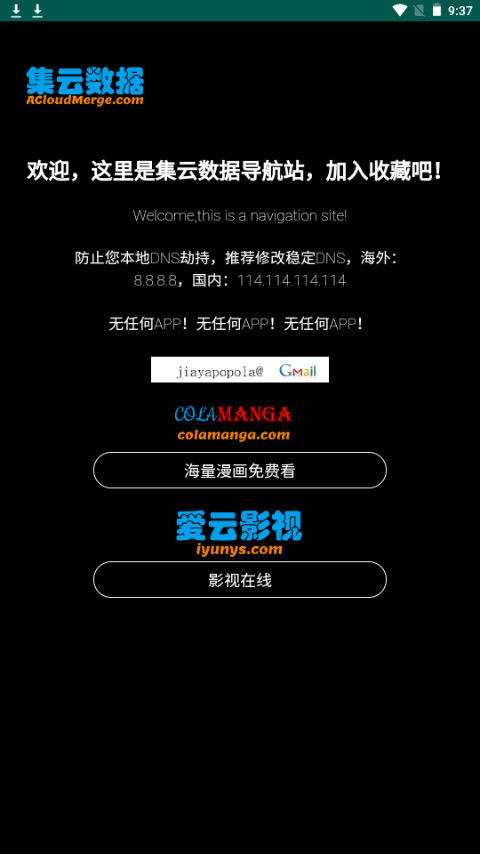 集云数据