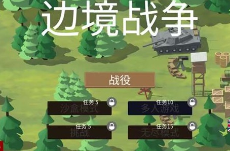 边境战争:二战军队