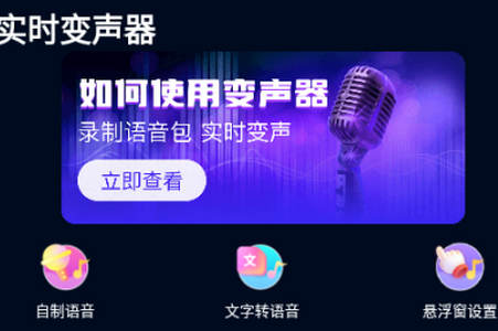 AI实时变声器