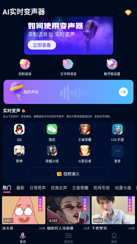 AI实时变声器