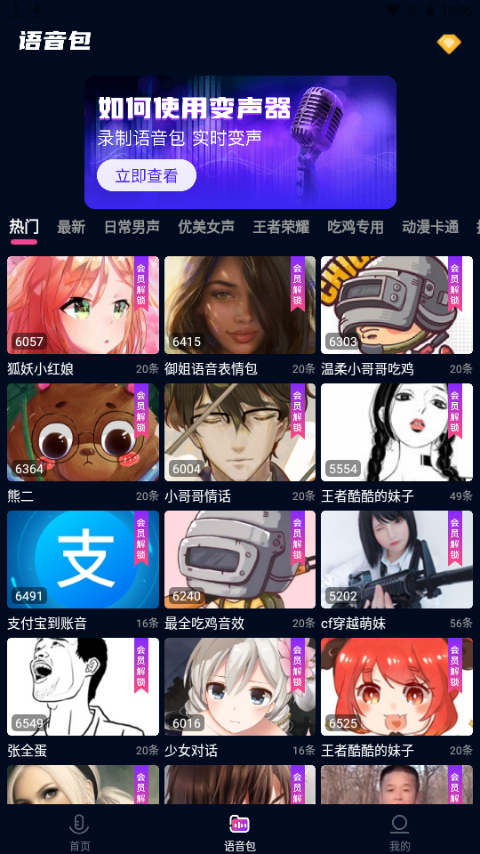 AI实时变声器