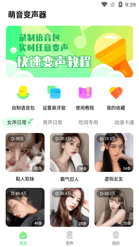 萌音变声器