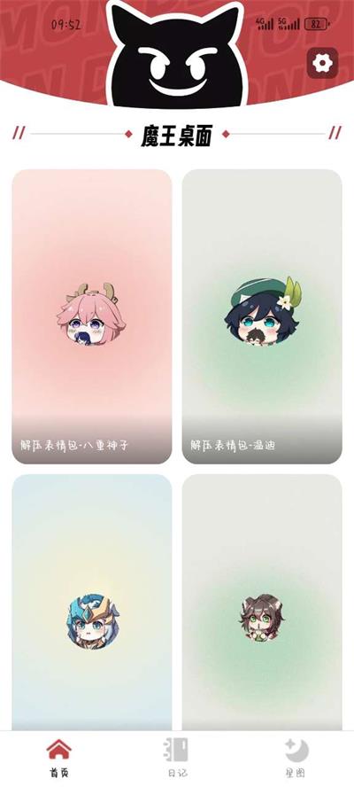 魔王桌面