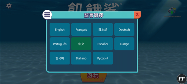 饥饿鲨:进化