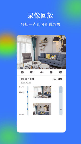 V720监控摄像头软件界面截图预览(1)