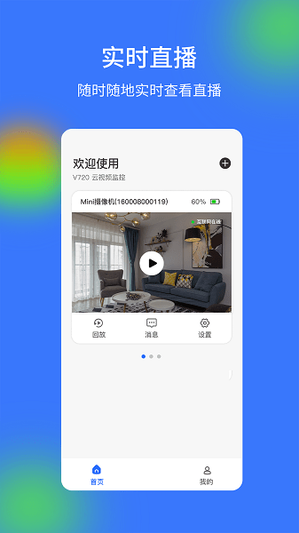 V720监控摄像头软件界面截图预览(2)