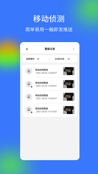 V720监控摄像头软件