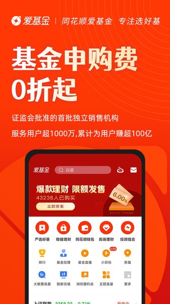 同花顺爱基金软件