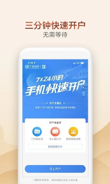 广发证券掌上开户软件