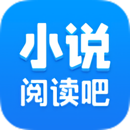 小说阅读吧软件v6.9.1.3320安卓版