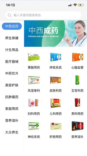 环球药帮软件