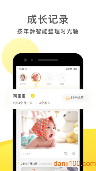 时光小屋软件