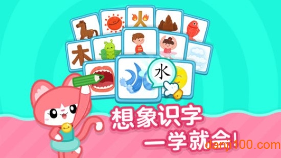 叫叫识字宝宝认字早教版