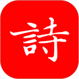 洛华诗词v1.0.22安卓版