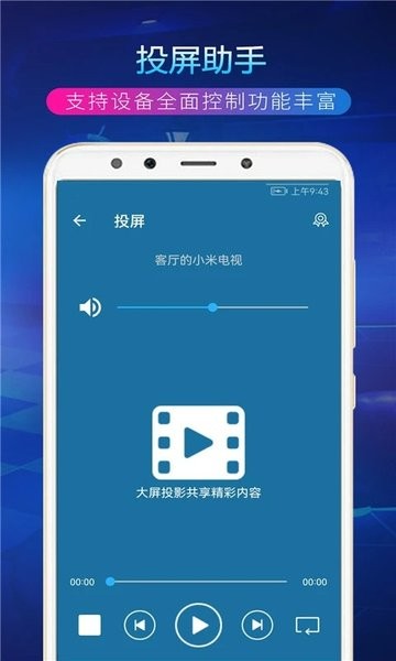 tv投屏助手2024界面截图预览(2)