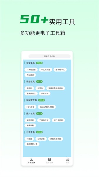 一木林工具箱界面截图预览(1)