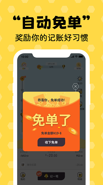 蜂窝记账软件界面截图预览(1)