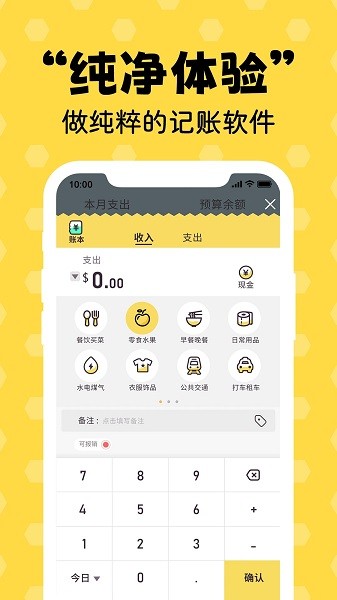 蜂窝记账软件