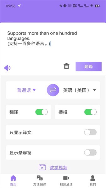 随心说pro官方版