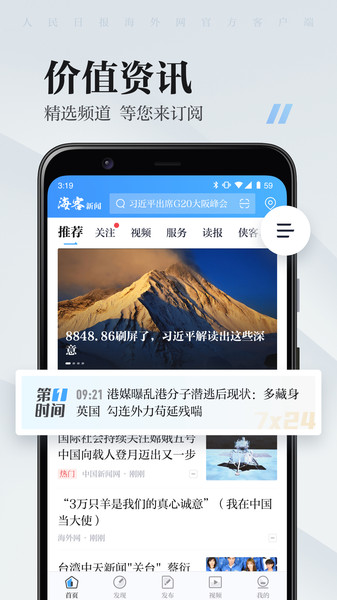海客新闻客户端(人民日报海外版)