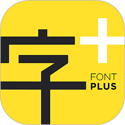 方正字库app(改名字加)v1.3.3官方安卓版
