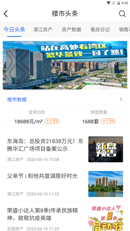 湛江购房网界面截图预览(1)