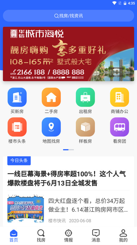 湛江购房网界面截图预览(2)
