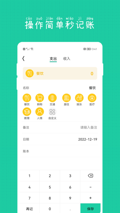 小日子记账本界面截图预览(2)