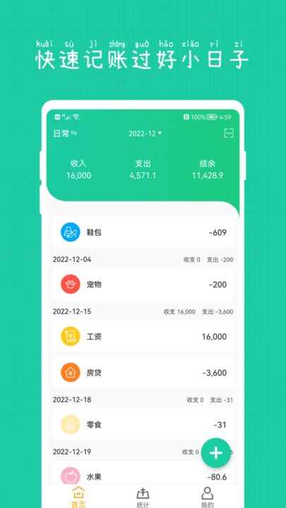 小日子记账本界面截图预览(4)