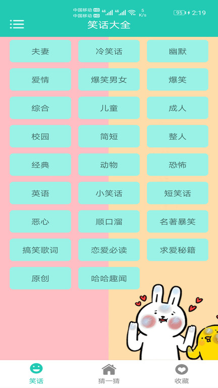 欢乐段子集锦