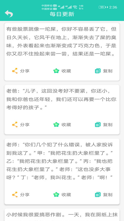 欢乐段子集锦