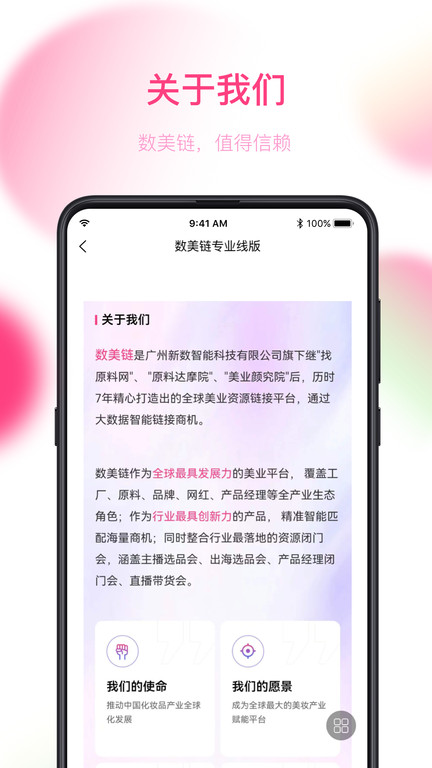 数美链专业线版